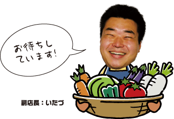 お待ちしています!