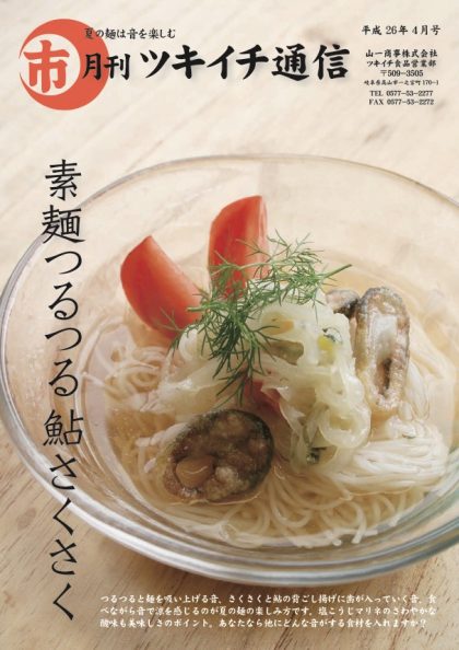 国産鮎（アユ）の背ごし揚げと麺料理