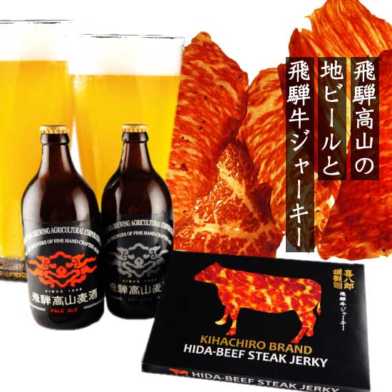 高山麦酒のクラフトビール飲み比べセット