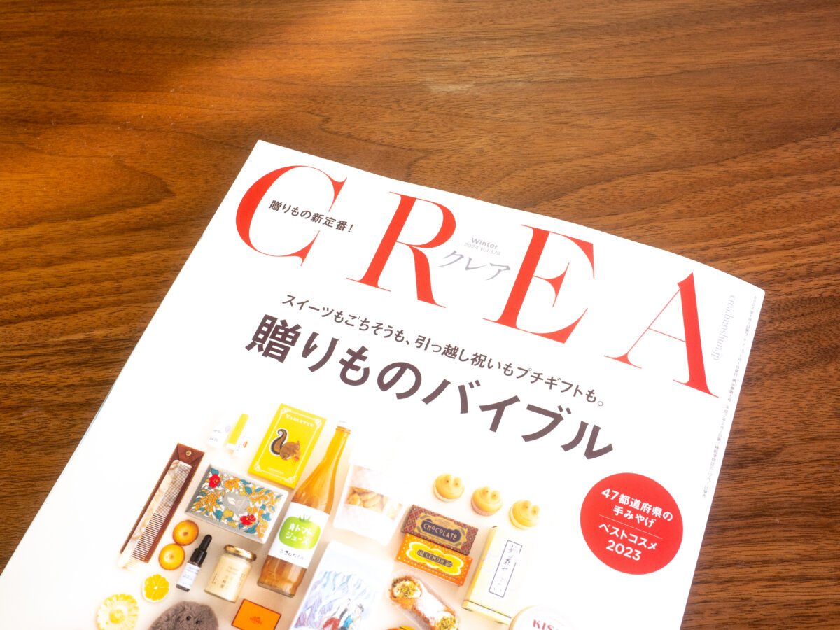 飛騨牛ジャーキー CREA 2024 岐阜県手みやげにが選出されました
