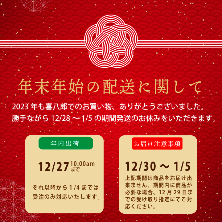 岐阜・飛騨からお取り寄せグルメ　御歳暮・お年賀 配送について