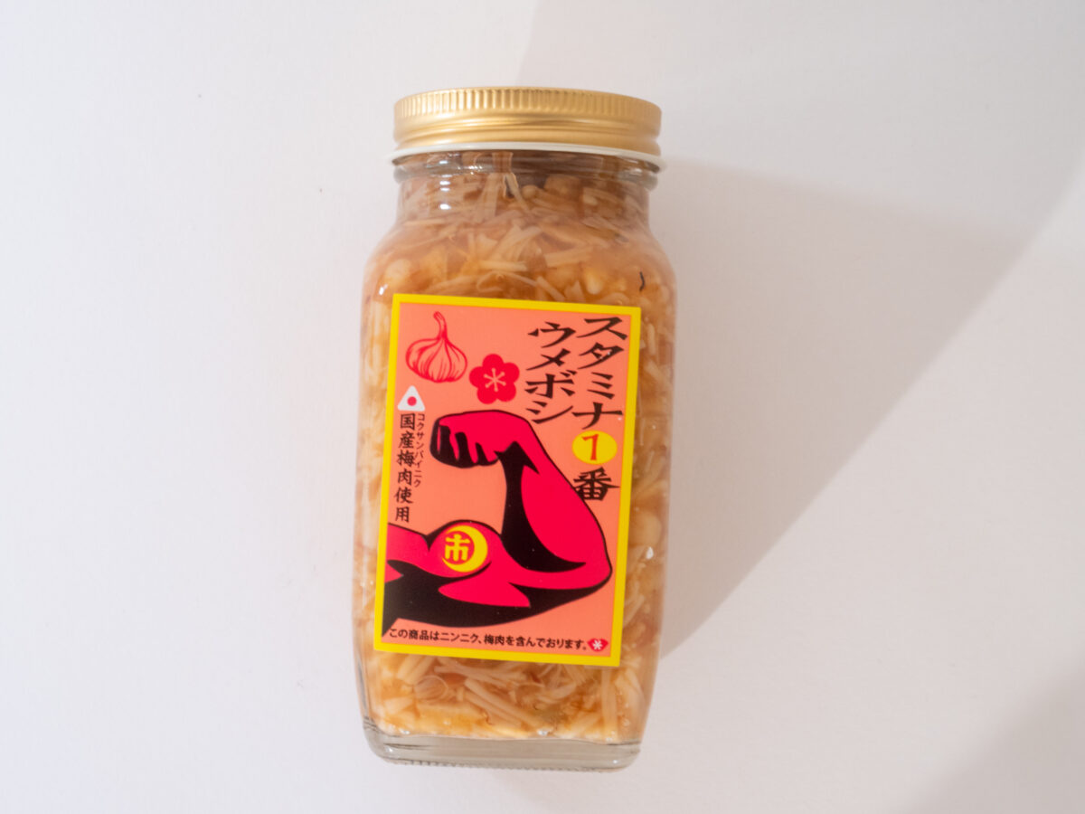 スタミナ1番ウメボシ